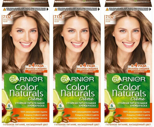 Крем-краска для волос Garnier Color Naturals, стойкая, питательная, натуральный русый 7.132, 110 мл, 3 шт.