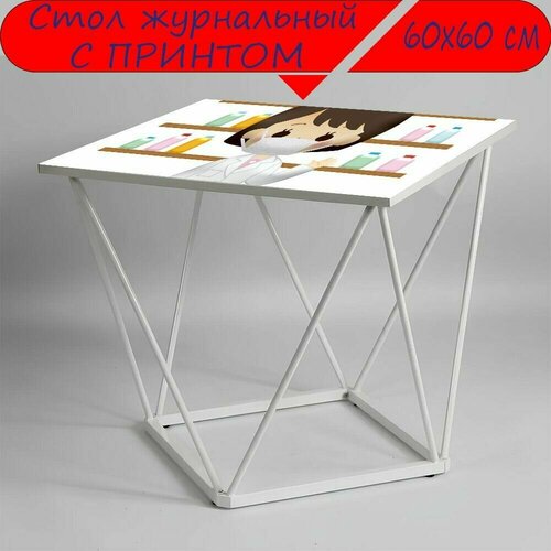 Журнальный стол 