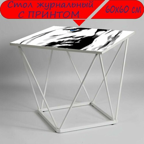 Журнальный стол 