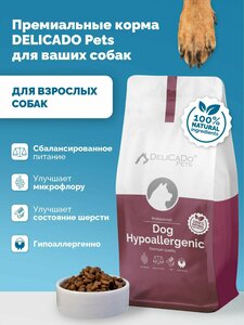 Корм для собак D-CaDo Dog Hypoallergenic 2 кг
