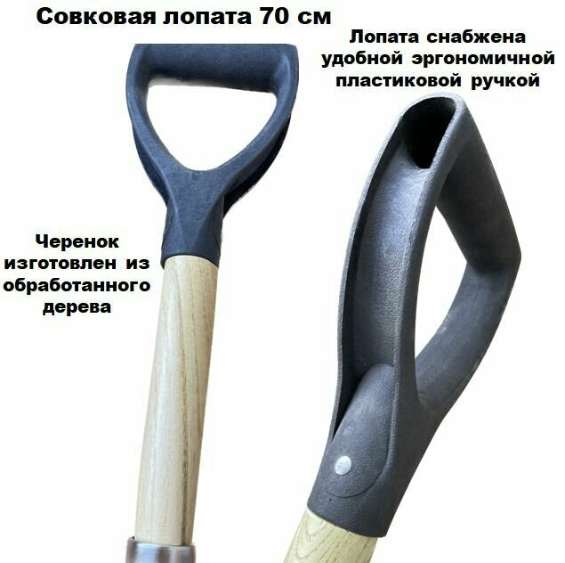 Изображение Лопата совковая 70 см рельсовая сталь