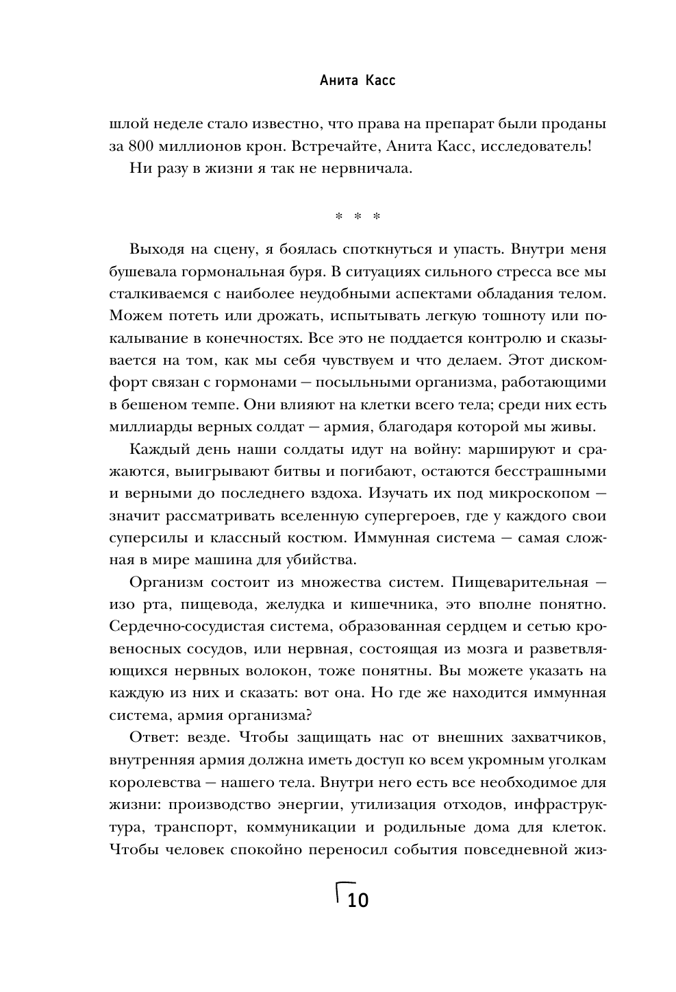 Загадка иммунитета. Механизм развития аутоиммунных заболеваний и доступные способы остановить этот процесс - фото №11