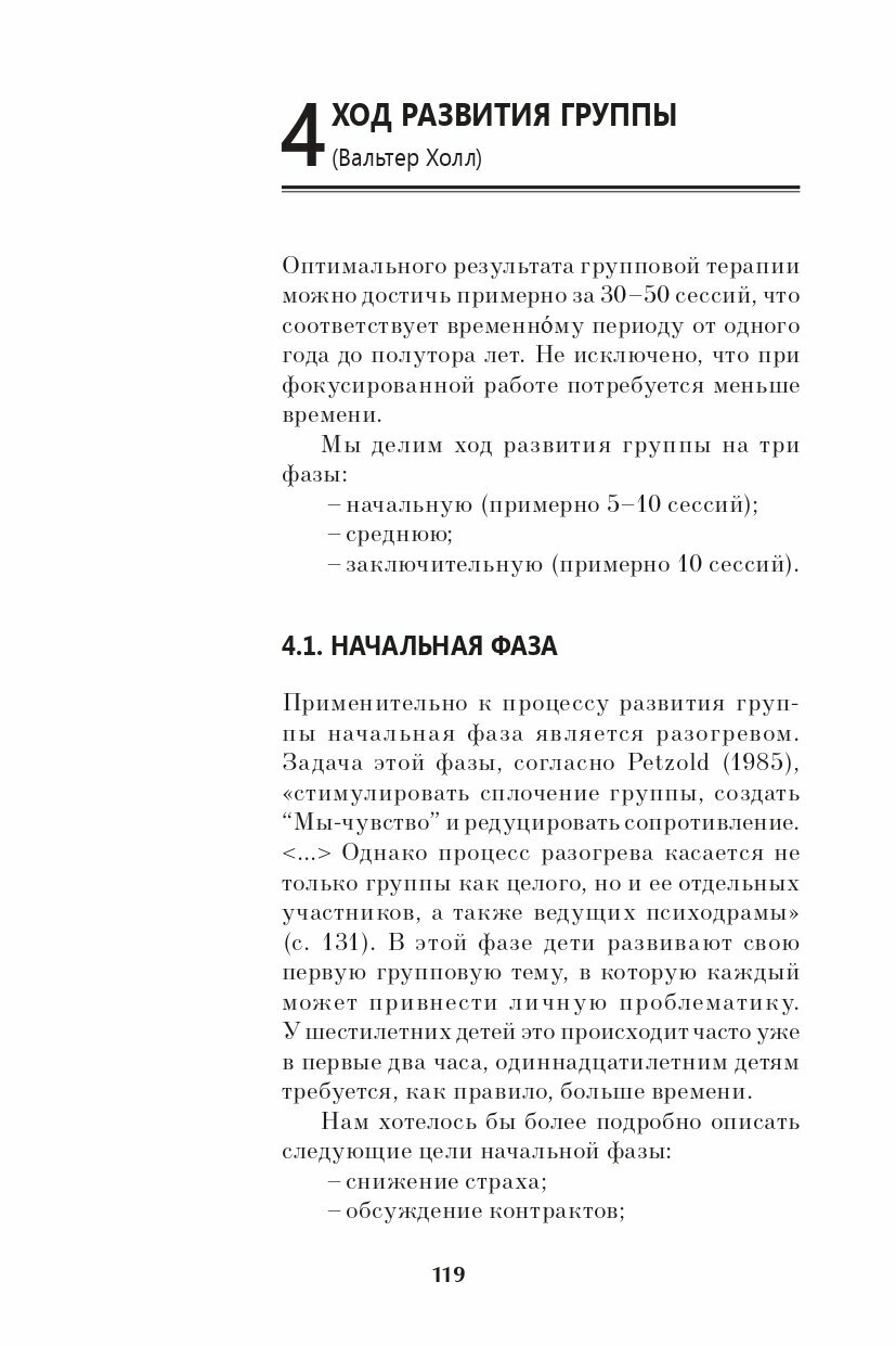 Психодрама в детской групповой терапии - фото №4