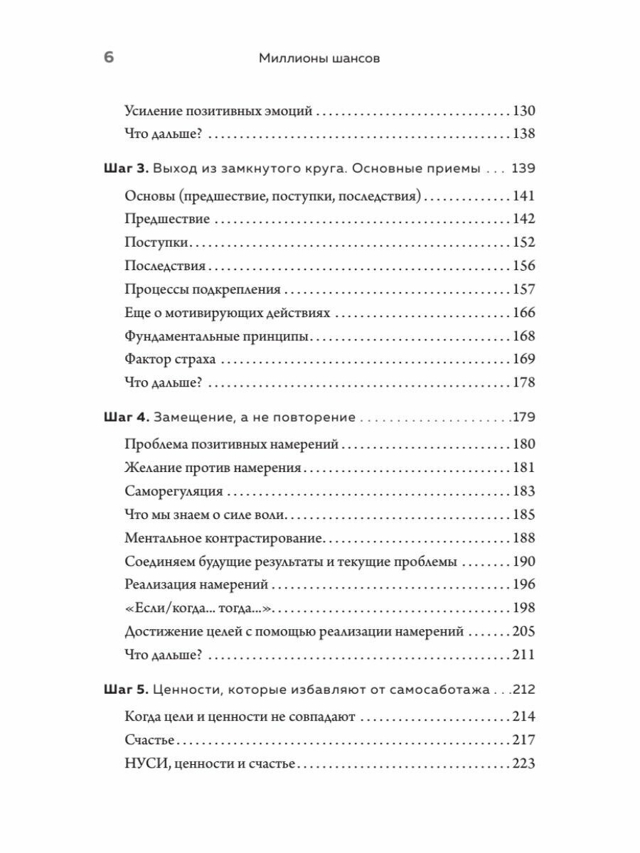 Миллионы шансов. Как научить мозг не упускать возможности, достигать целей и воплощать мечты - фото №15