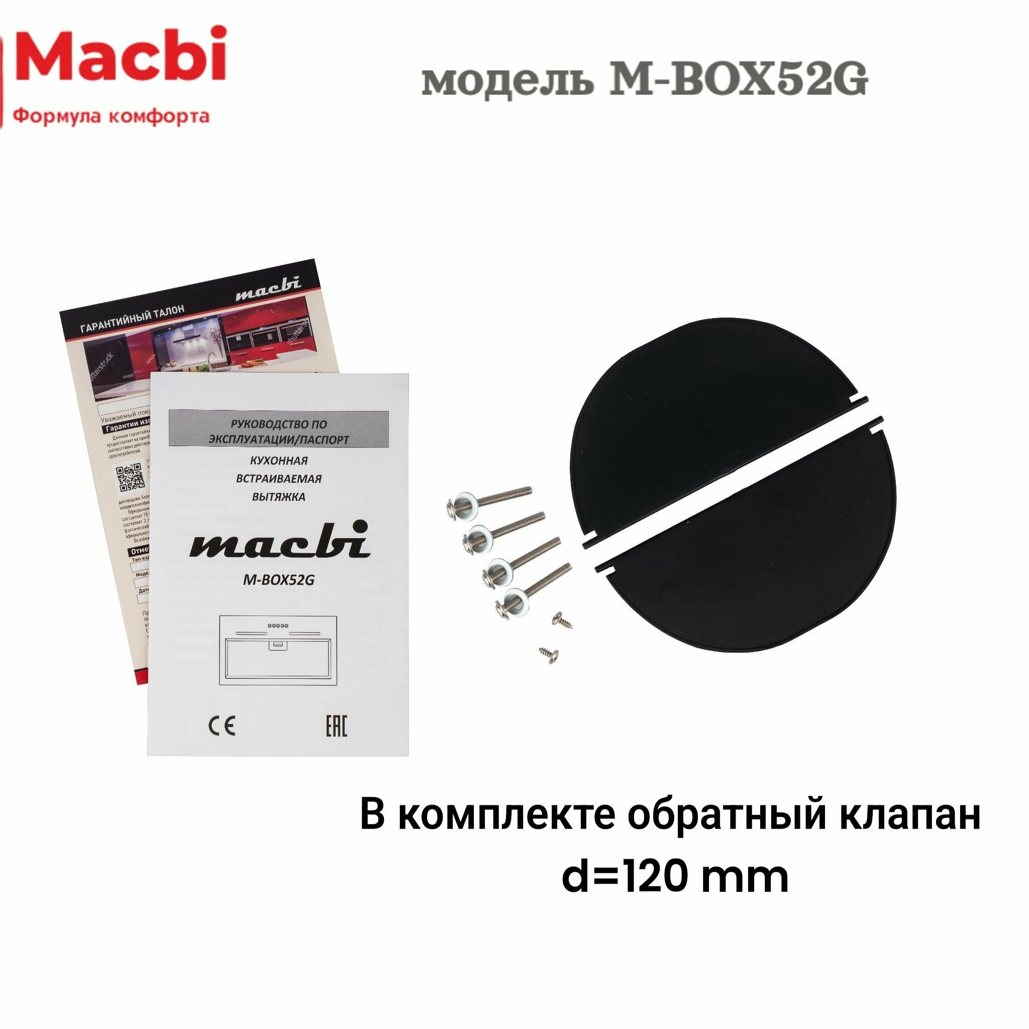 Вытяжка кухонная MACBI встраиваемая M-BOX52G BLACK 800 м3/ч Черная - фотография № 13