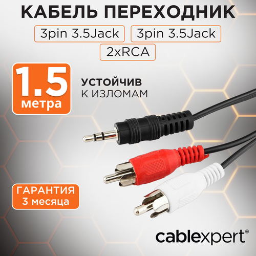 Кабель Cablexpert mini Jack 3.5 - 2 x RCA (CCA-458), 1.5 м, черный