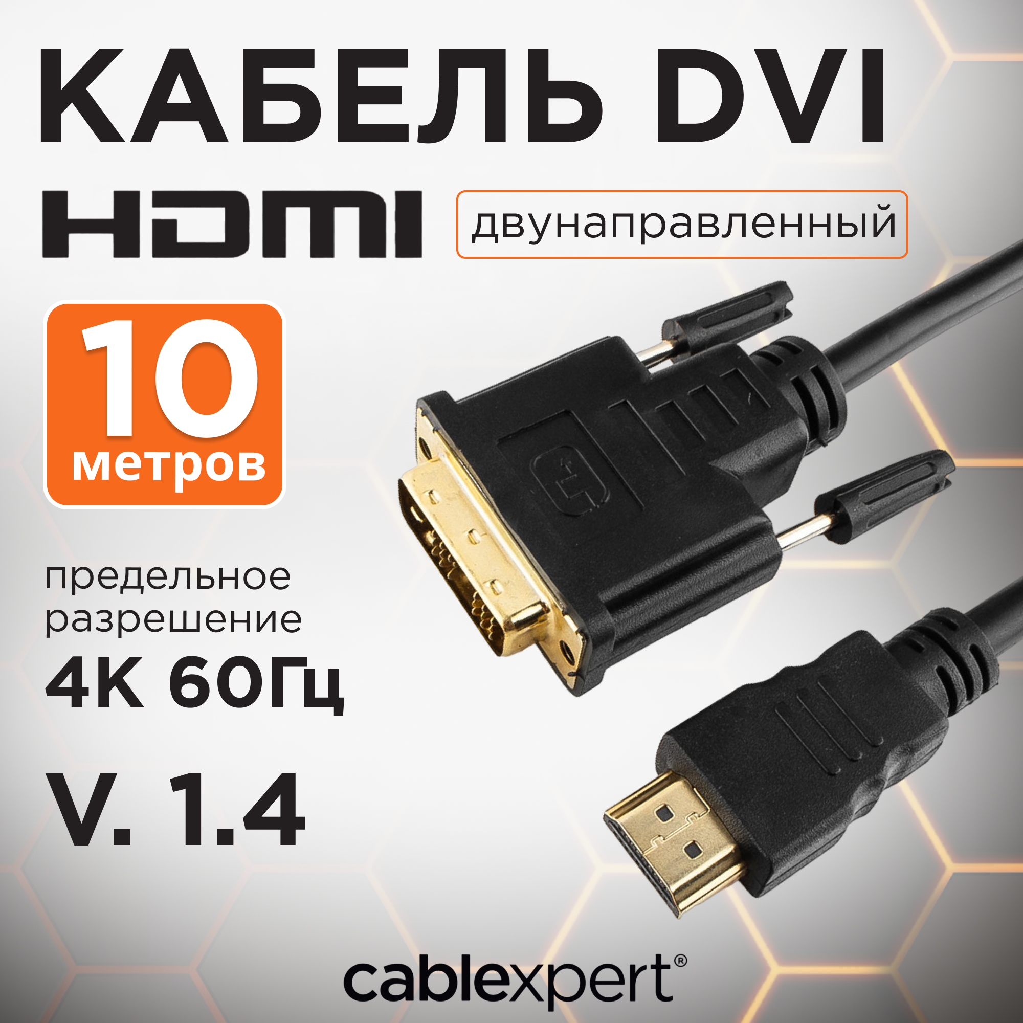 Кабель HDMI-DVI Cablexpert CC-HDMI-DVI-10, single link, 19M/19M, 10 м, позолоченный разъем, экран, черный