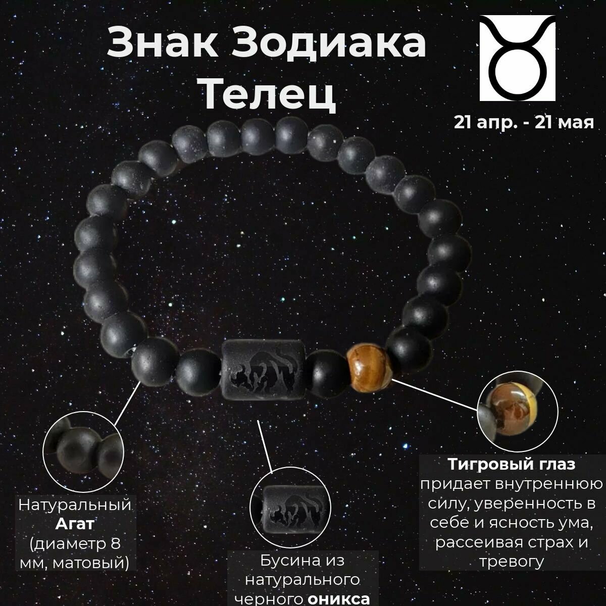 Браслет Знак Зодиака из натуральных камней мужской/женский/унисекс 