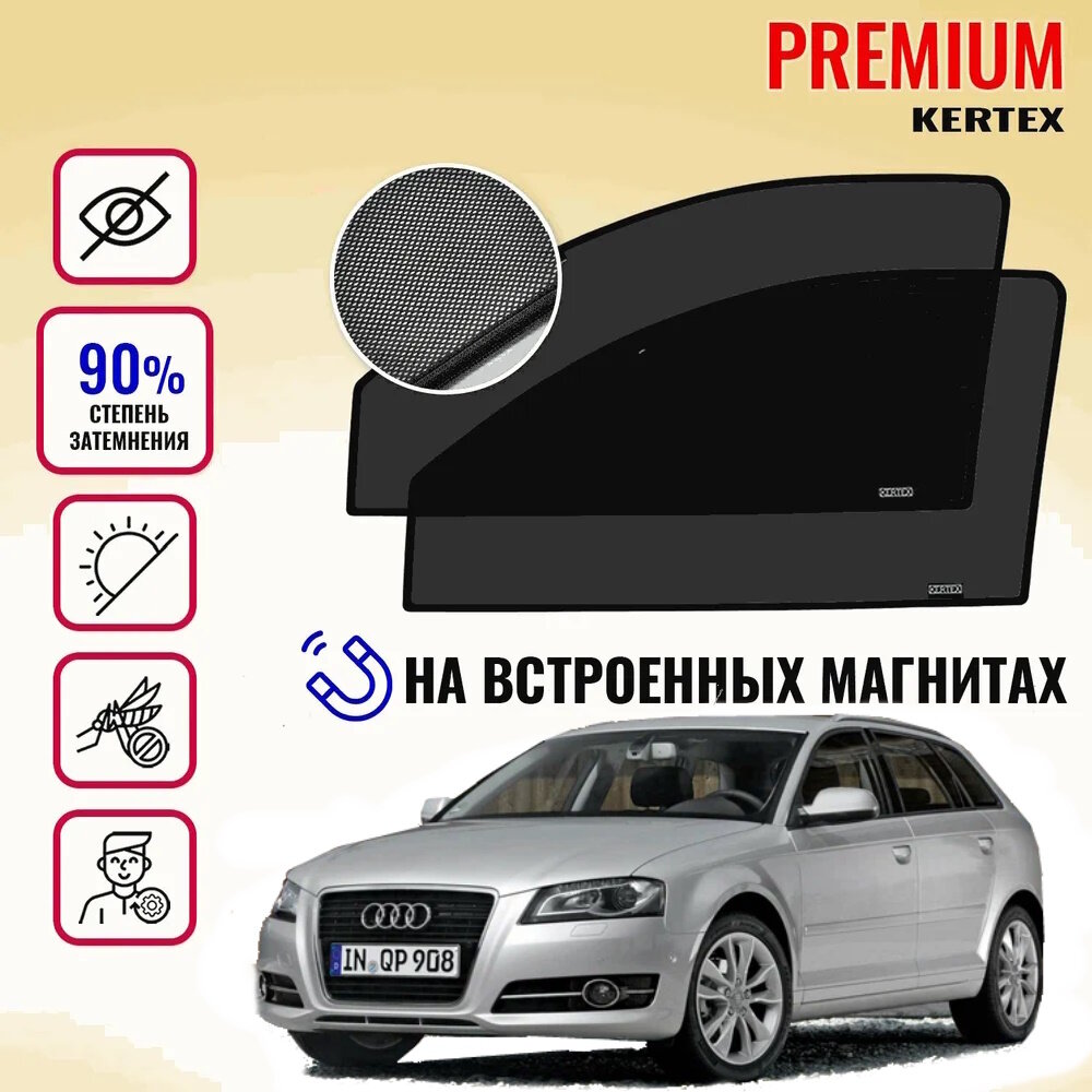 KERTEX PREMIUM (85-90%) Каркасные автошторки на встроенных магнитах на передние двери Audi A3 8P(2003-2013)