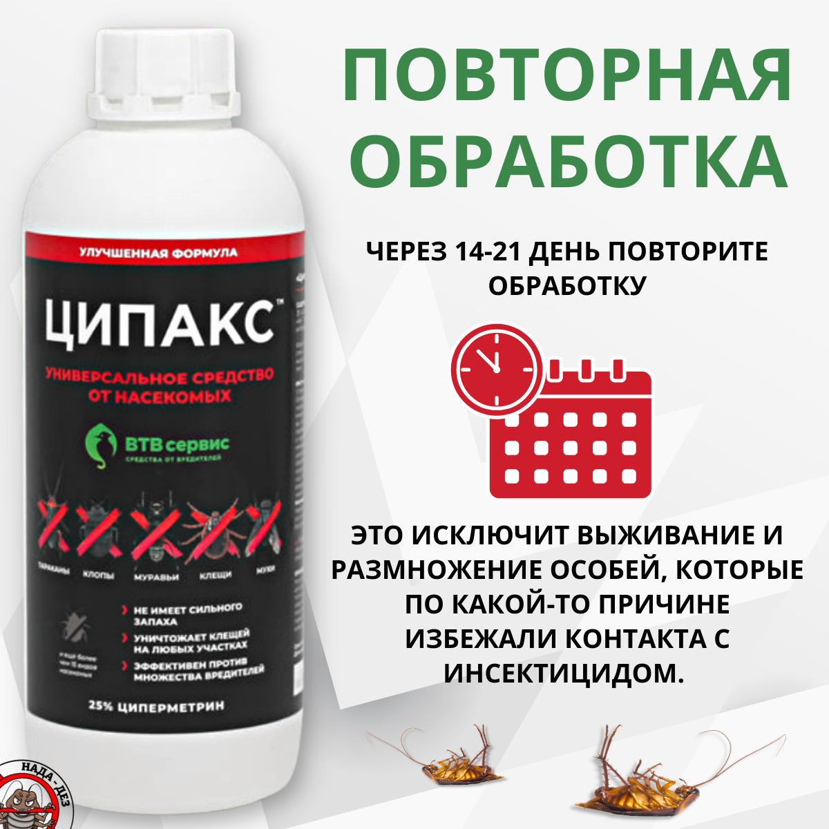 Ципакс 1 л от тараканов, насекомых ВТВ Сервис - фотография № 6