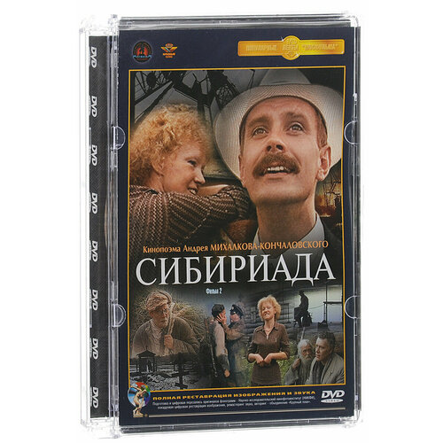 Сибириада. Фильм 1 и 2 (2 DVD) кедр царь сибирской тайги титов е