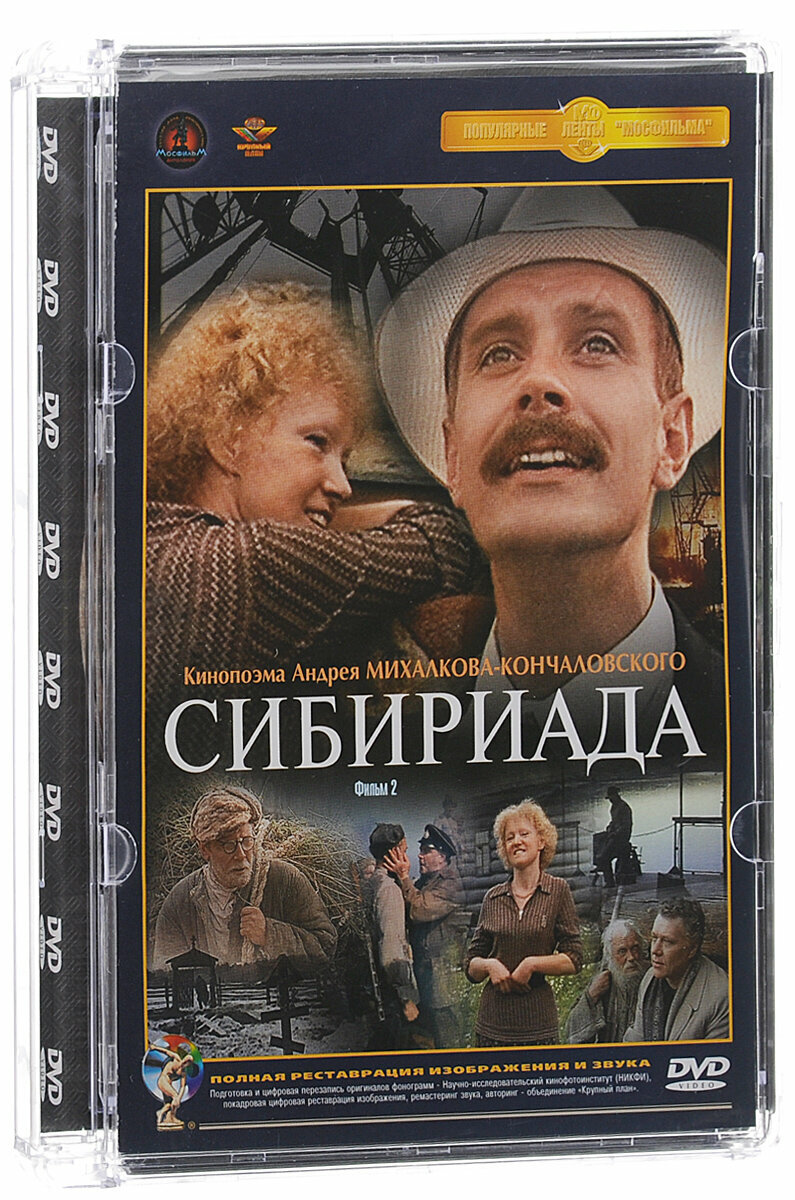 Сибириада. Фильм 1 и 2 (2 DVD)