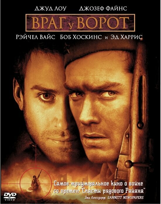 Враг у ворот. Региональная версия DVD-video (DVD-box)