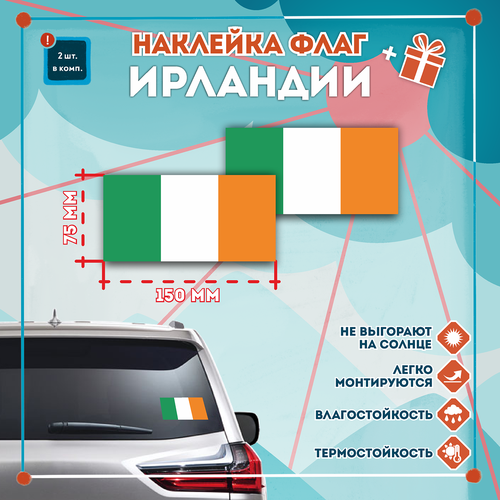 Наклейка Флаг Ирландии на автомобиль, кол-во 2шт. (150x75мм), Наклейка, Матовая, С клеевым слоем