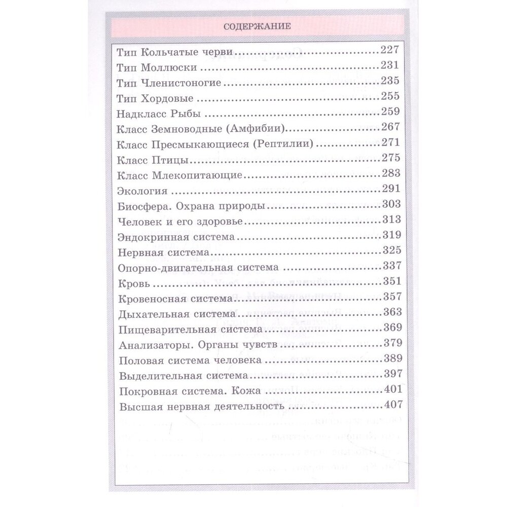 Биология. В таблицах (Шахович Владимир Николаевич) - фото №5