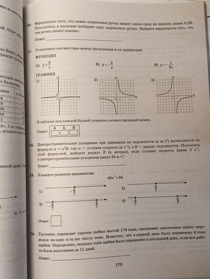 ОГЭ 2024. Математика. Типовые варианты экзаменационных заданий. 50 вариантов заданий. Инструкция по выполнению работы. Критерии оценивания. Ответы - фото №8