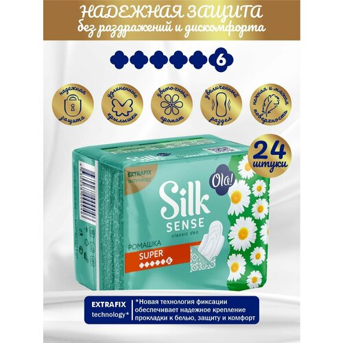 Комплект OLA! SILK SENSE CLASSIC WINGS SUPER Прокладки жен. гигиен. Ромашка 8 шт/в ин. уп. х3 уп. ola прокладки ultra super солнечная ромашка 8 шт 2 уп