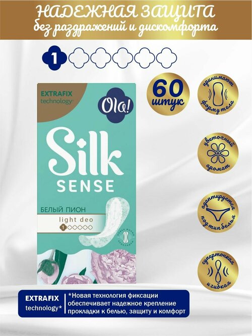 Комплект Ola! SILK SENSE LIGHT прокладки жен. ежед. стринг-мультиформ Белый пион 20 шт/упак. х 3 уп.