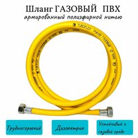 Шланг для газовых приборов 5 м ПВХ армированный TUBOFLEX 1/2" г/ш(в/н) / Шланг газовый 500 см