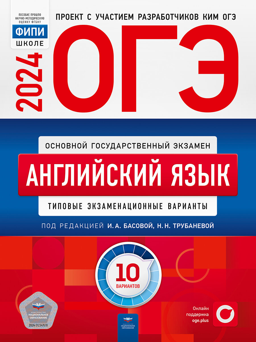 ОГЭ-2024. Английский язык: типовые экзаменационные варианты: 10 вариантов. ФИПИ-школе