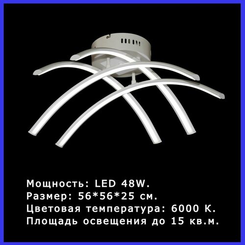 Люстра светильник светодиодный потолочный 48W 6000K LED