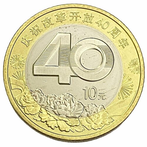 Китай 10 юаней 2018 г. (40 лет реформе) монета банк китая 40 лет реформе 10 юаней 2018 года
