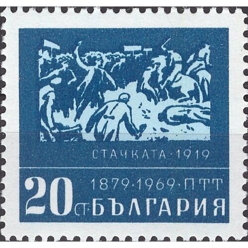 (1969-033) Марка Болгария Забастовка связистов 1919 года 90-летие болгарской почты II Θ 1969 033 марка болгария забастовка связистов 1919 года 90 летие болгарской почты ii θ