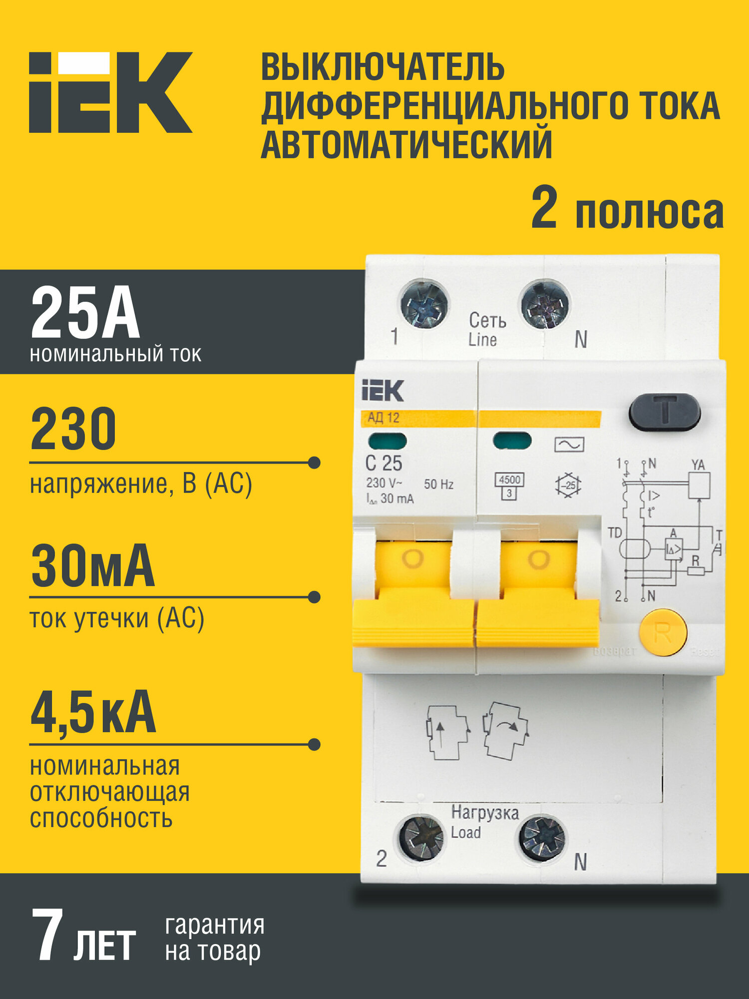 Дифференциальный автоматический выключатель АД12 2Р 25А 30мА IEK