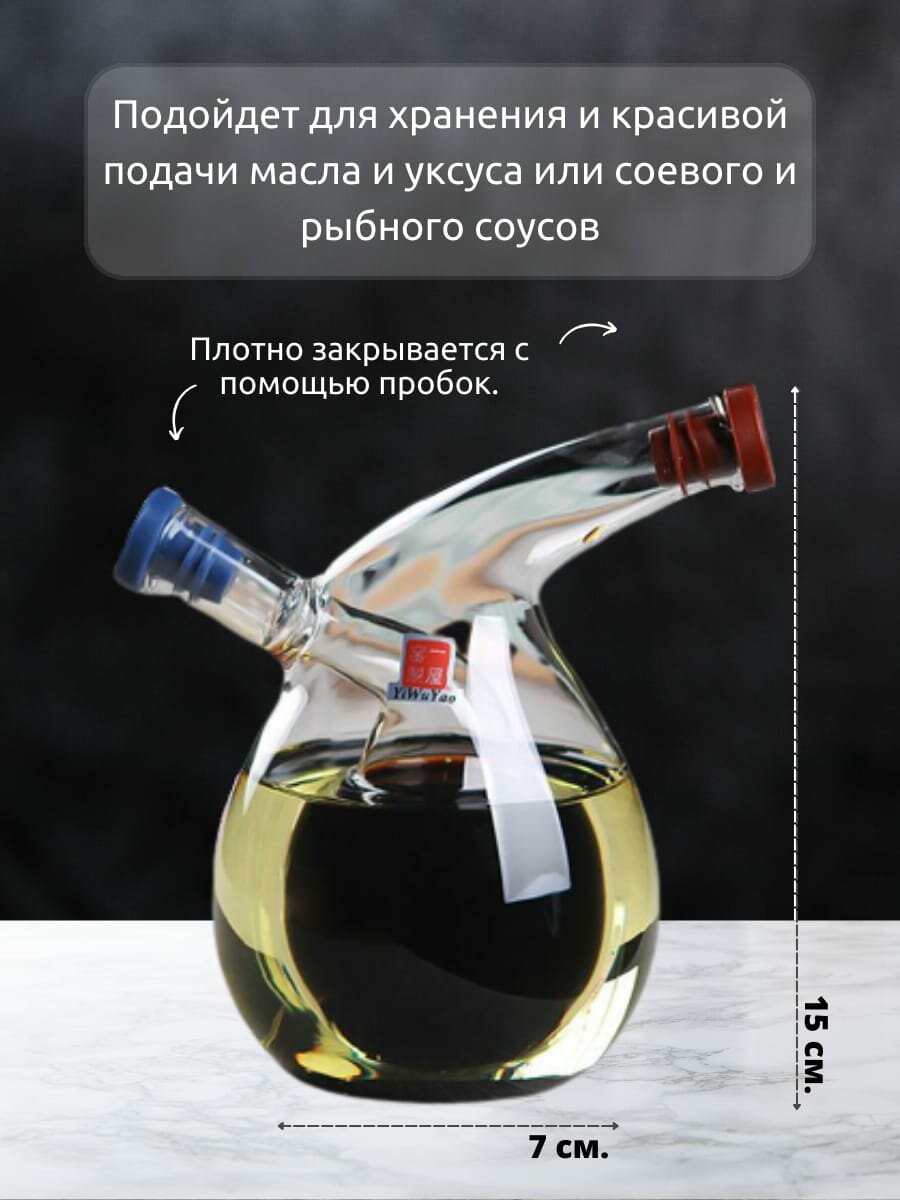 Стеклянная бутылка для масла соусов сиропов Бутылка с пробкой 450 мл Необычный соусник - фотография № 3