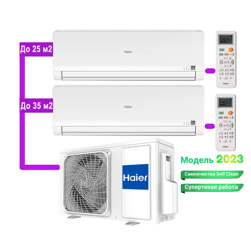 Мульти сплит система инвертор на 2 комнаты Haier 2U40S2SM1FA / AS09BS4HRA+ AS12BS4HRA серия FAMILY (25м2+35м2)