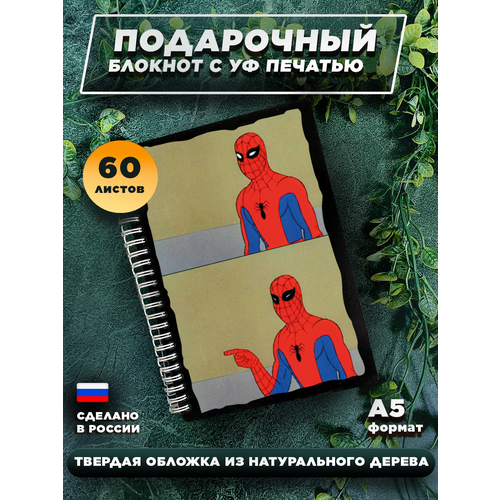 брелок с цветной уф печатью односторонний с гравировкой киш Блокнот для записей, в твердом переплете, из дерева на 60 листов, А5  Человек Паук Spider Man 