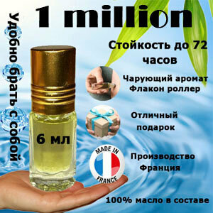 Масляные духи 1 Million, мужской аромат, 6 мл.