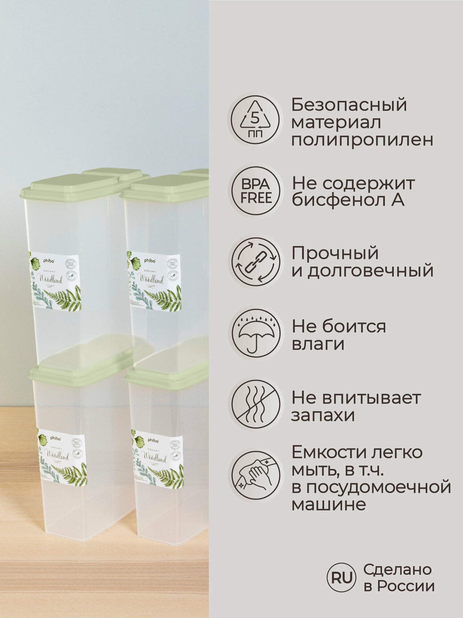 Комплект емкостей для сыпучих продуктов 2,3л, 6 шт (Зеленый)