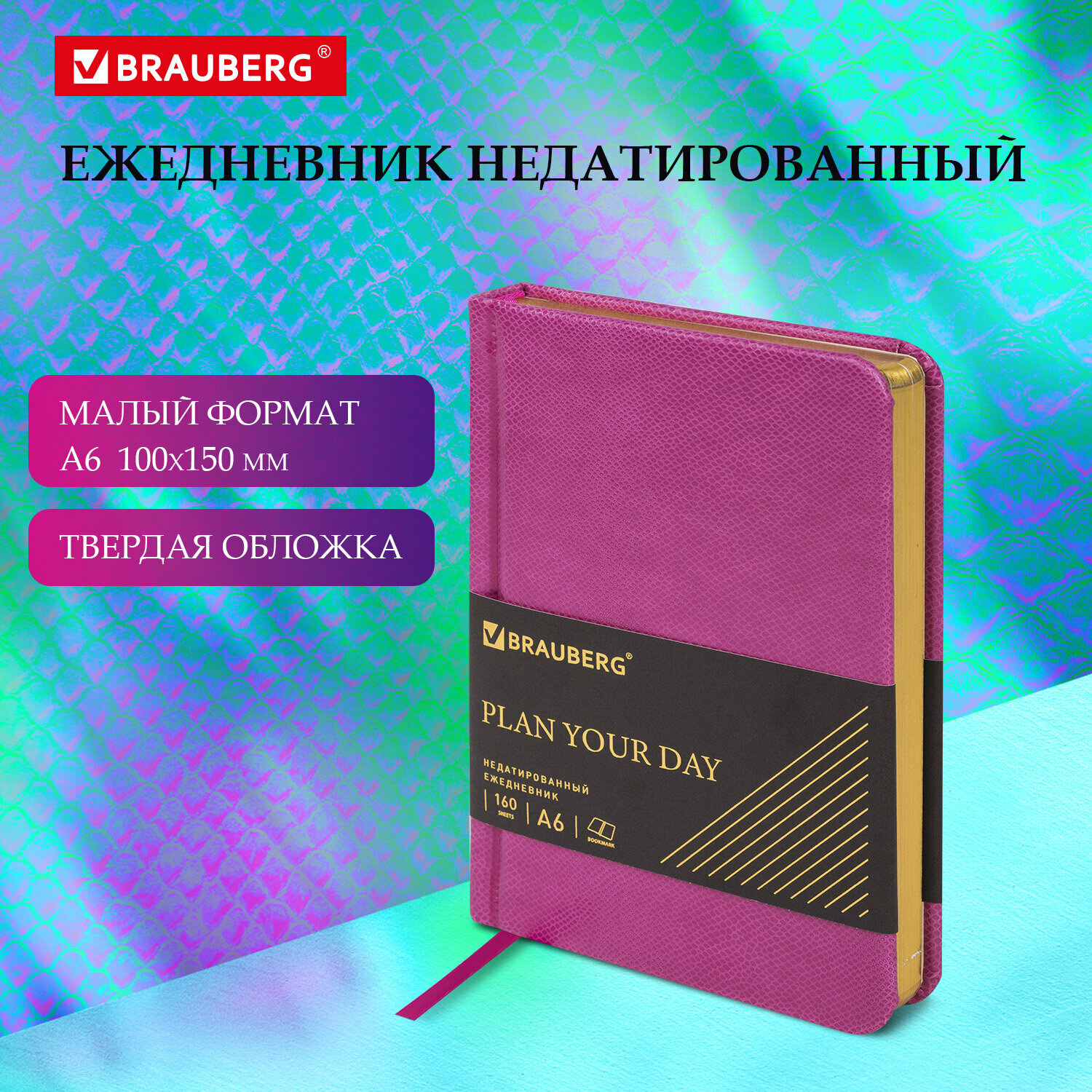 Ежедневник недатированный малый формат 100x150мм А6 BRAUBERG Iguana под кожу, 160л, розовый, 114469