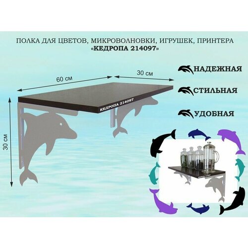 Полка для цветов, микроволновки, игрушек, принтера, размер 30х60x30 см, серый, венге