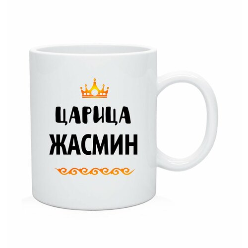 Кружка с именем Царица Жасмин