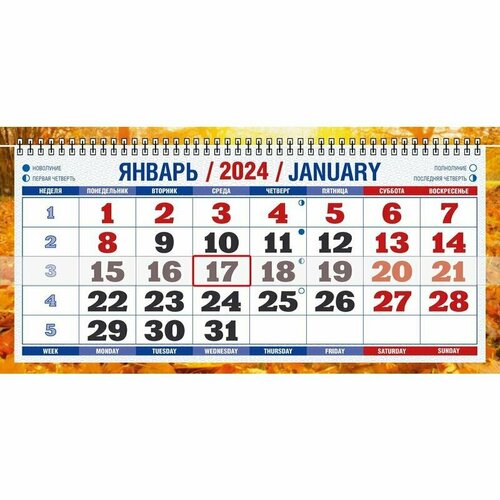 Календарь настенный трехблочный 2024 год Краски осени 310х680 мм, 1781864