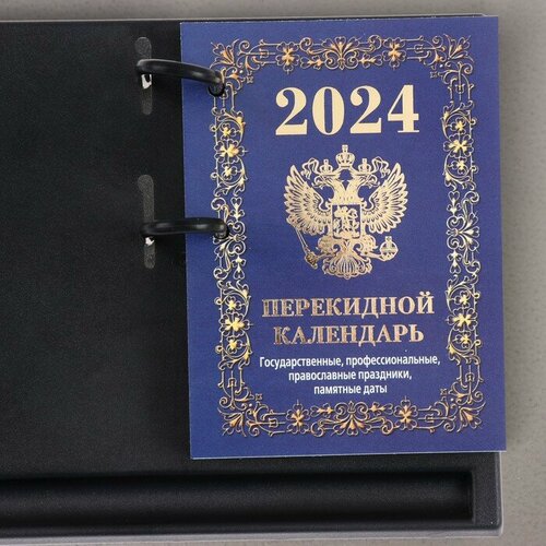 Блок для настольных календарей "Госсимволика" 2024 год, синий фон, 320 стр, 10х14 см