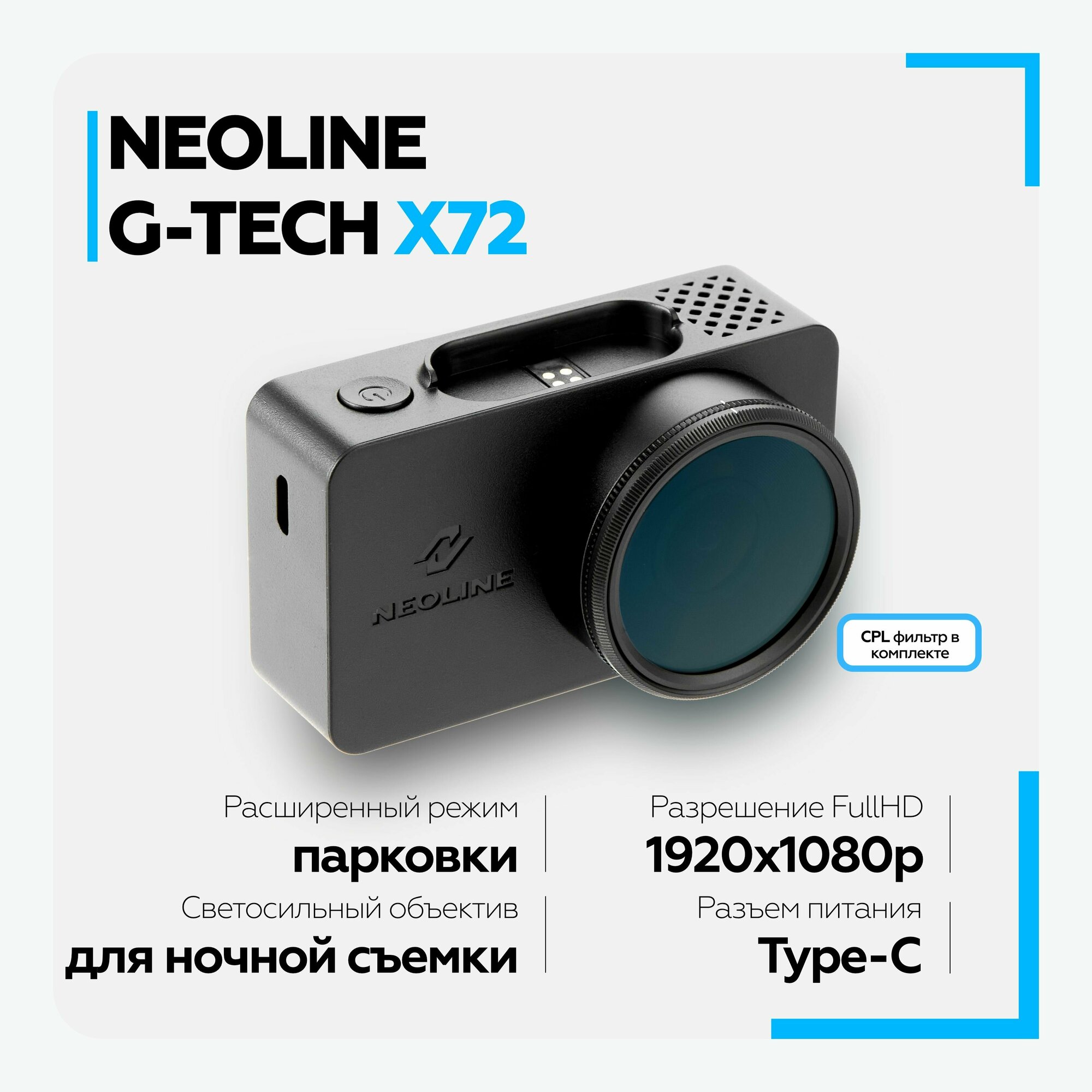 Видеорегистратор автомобильный NEOLINE G-Tech X72