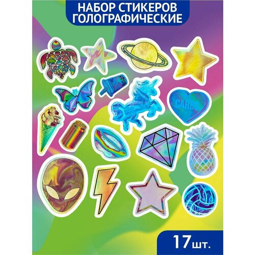 Стикеры наклейки на телефон - Голографические