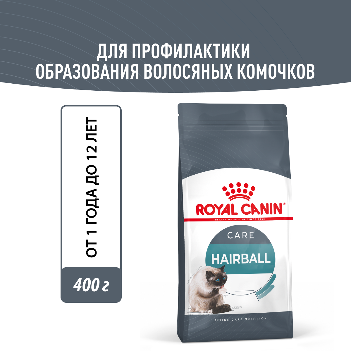 Сухой корм для кошек Royal Canin Hairball Care для взрослых кошек от 1 до 12 лет для профилактики образования волосяных комочков