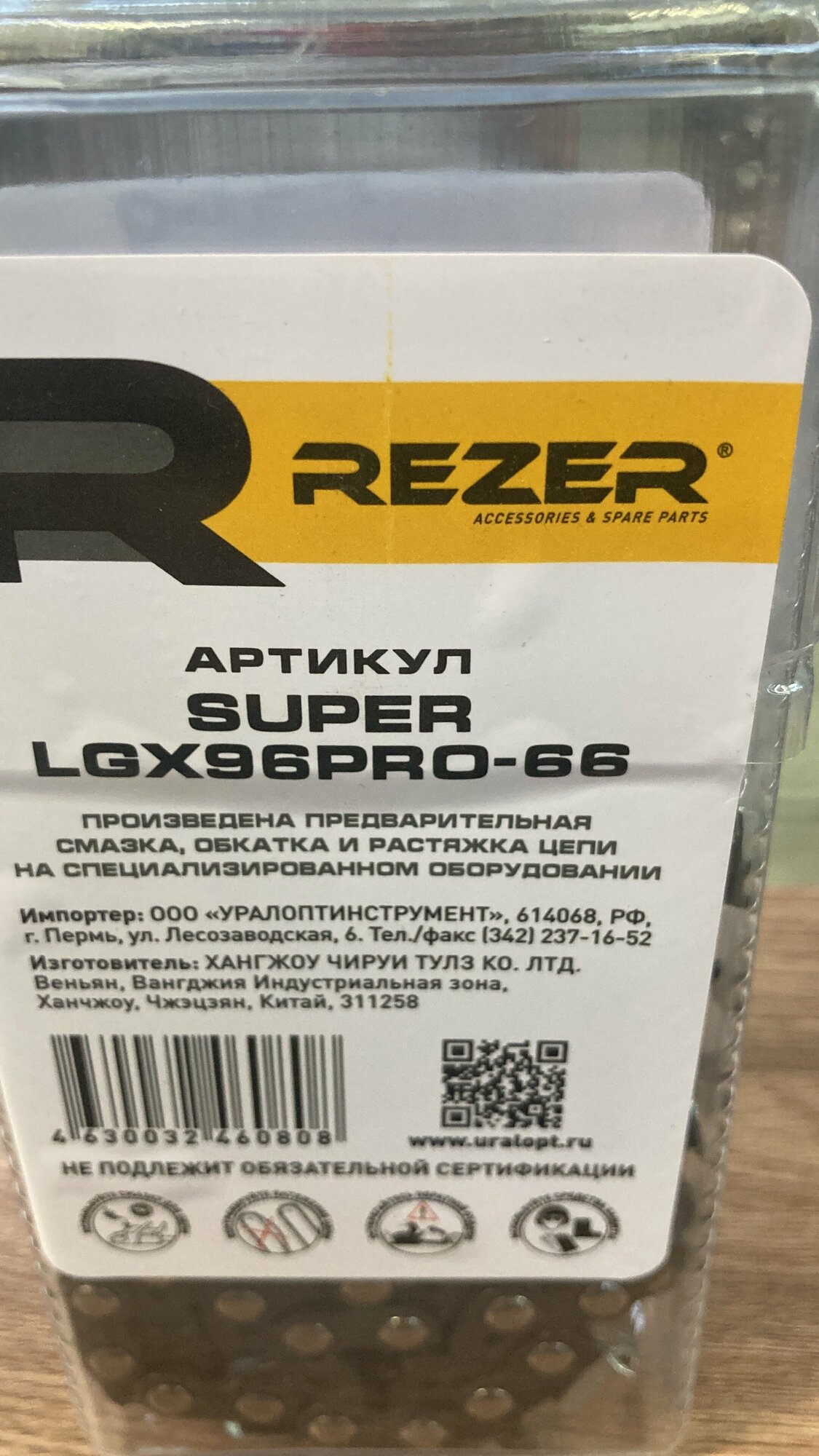 Цепь (3/8", 1.6 мм, 66 звеньев) Rezer SUPER LGX96PRO-66 St-361 03.025.00017