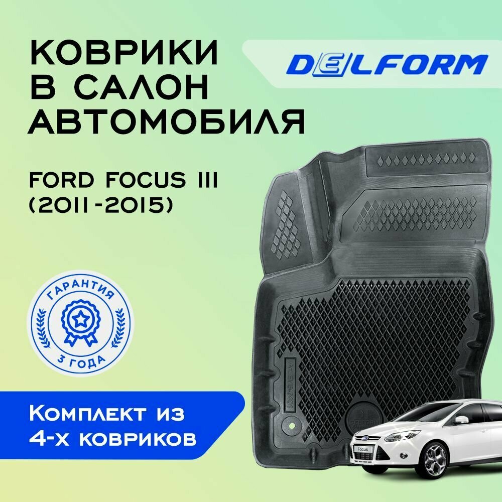 Коврики EVA для салона Ford Focus 3