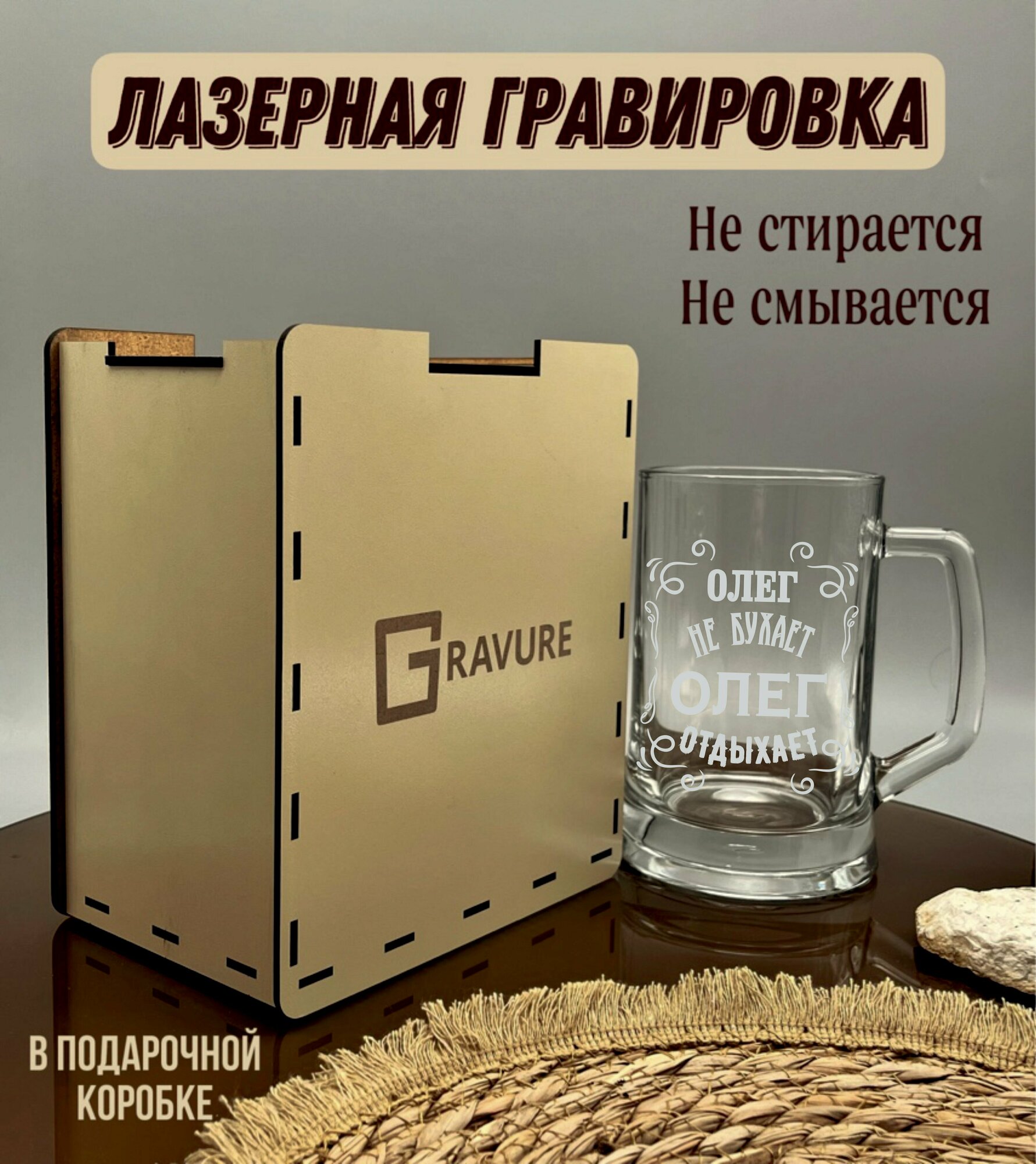 Кружка пивная с гравировкой "Олег не бухает, Олег отдыхает" именной подарок мужчине от GRFVURE