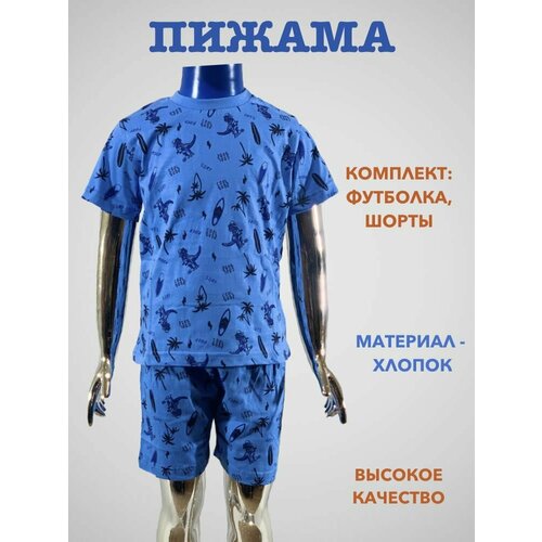 Пижама Bahor Kids детская, футболка, шорты, размер 26/92, синий