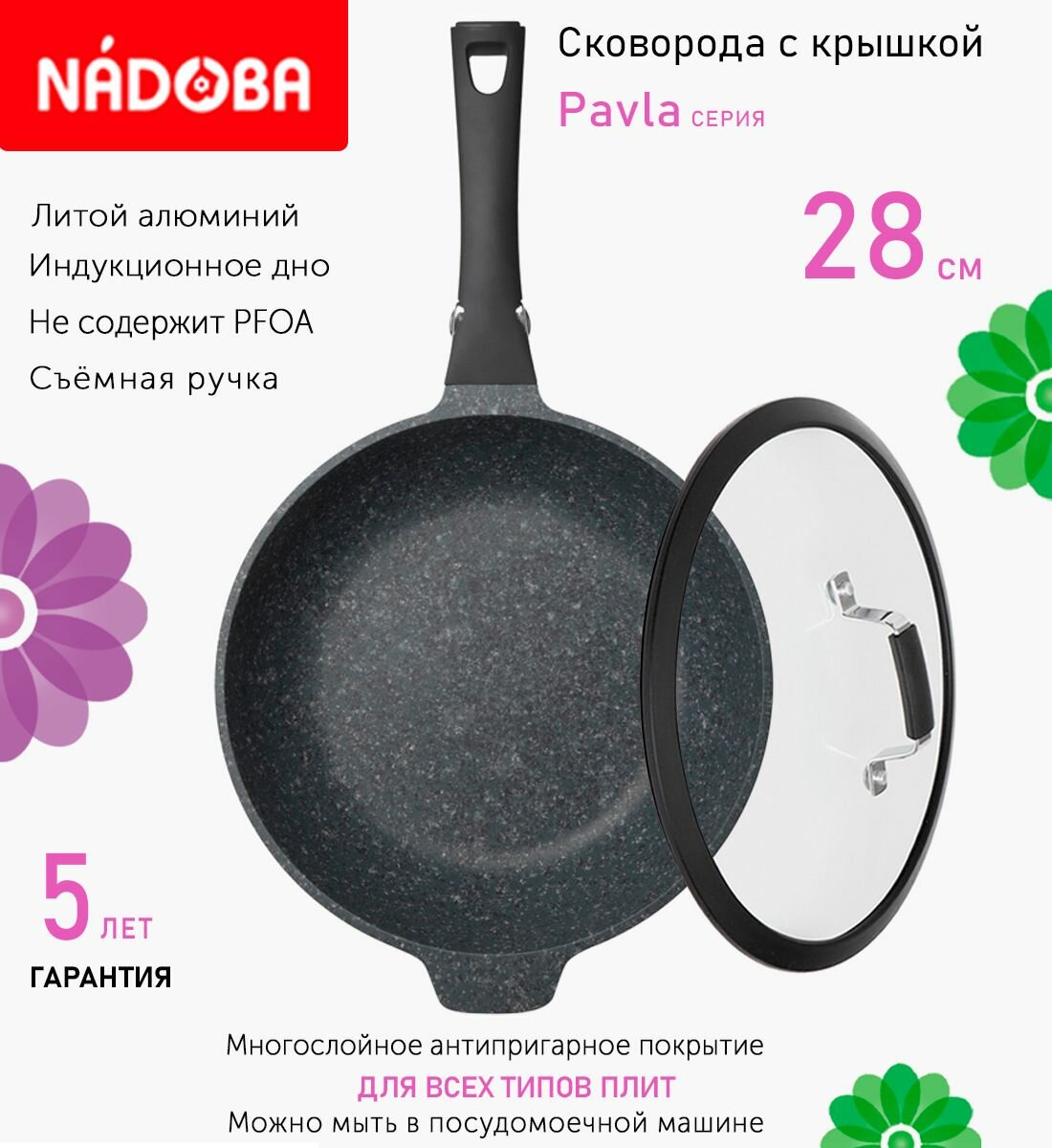 Сковорода глубокая с крышкой NADOBA 28см, серия "Pavla" (арт. 729015/751411)