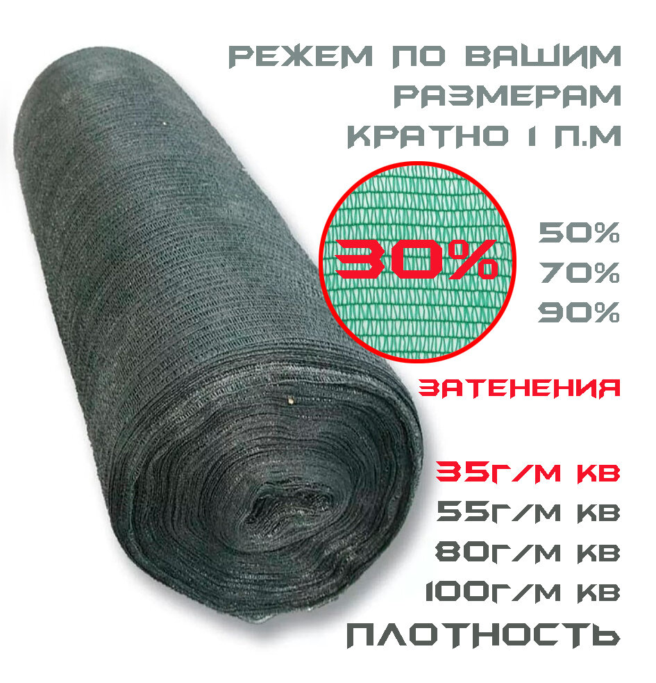 Сетка затеняющая 4х10 м плотность 35 гр/м2 (затенение 25-30 % ) укрывной материал сетка для теплиц сетка для забора