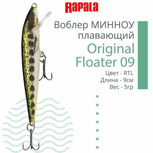 Воблер для рыбалки RAPALA Original Floater 09, 9см, 5гр, цвет RTL, плавающий