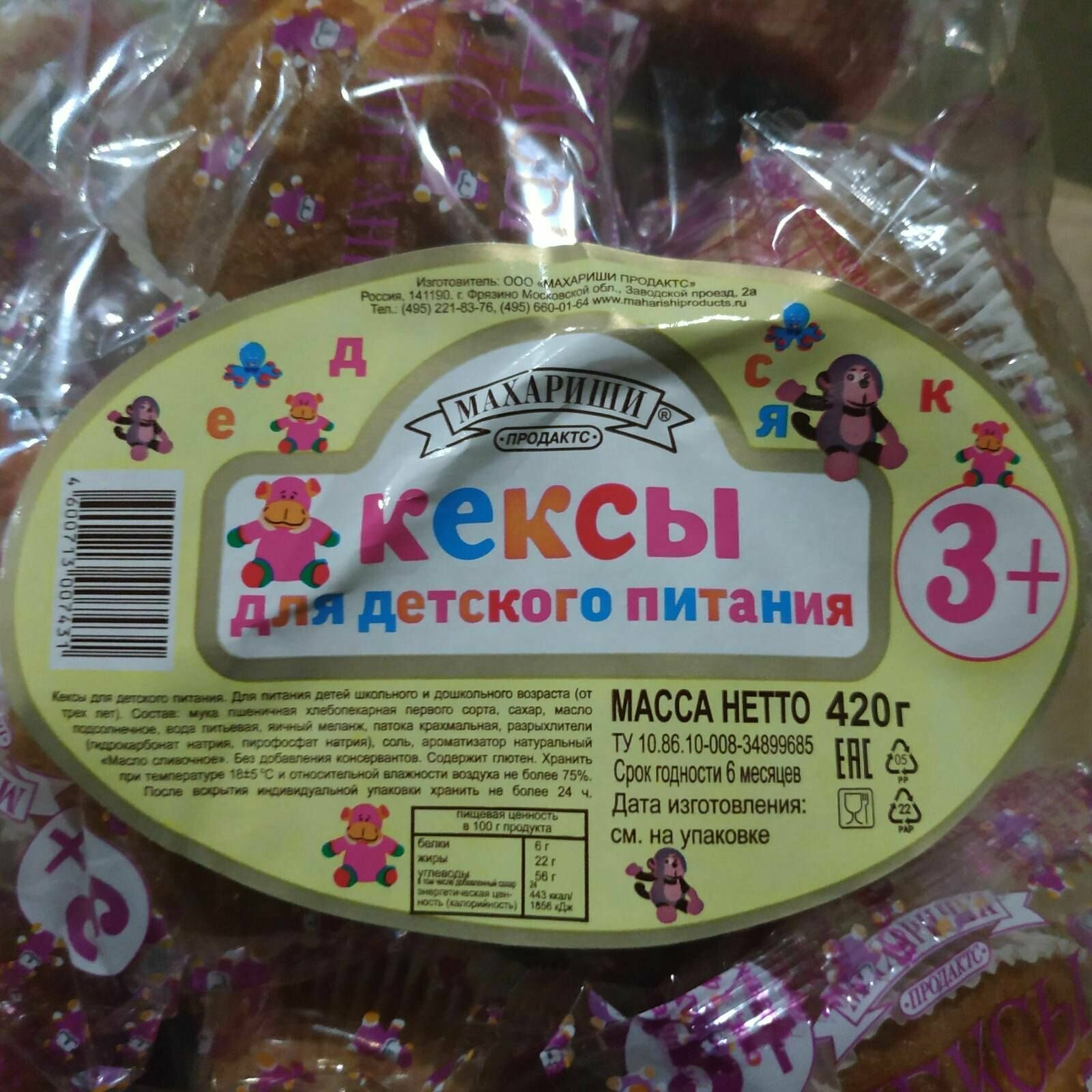 Кексы для детского питания 3+, (1 уп. - 420г.)