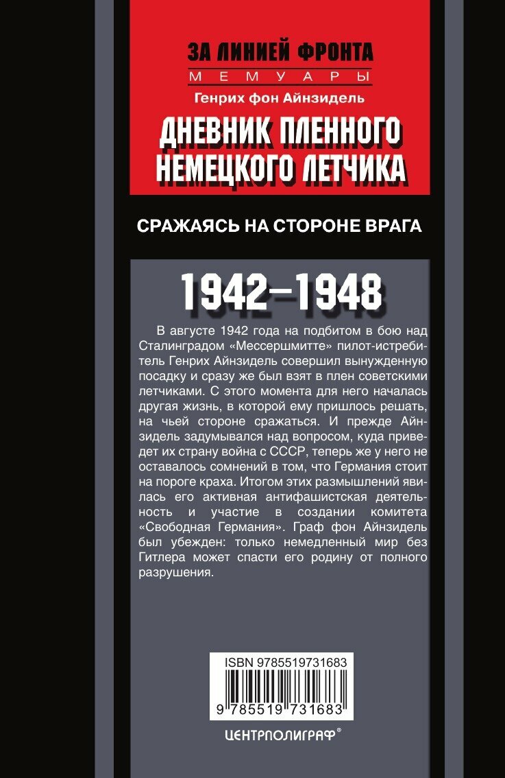 Книга Дневник пленного немецкого летчика - фото №2